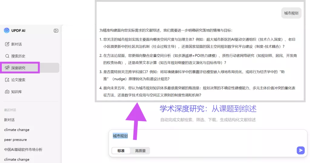 深度研究功能