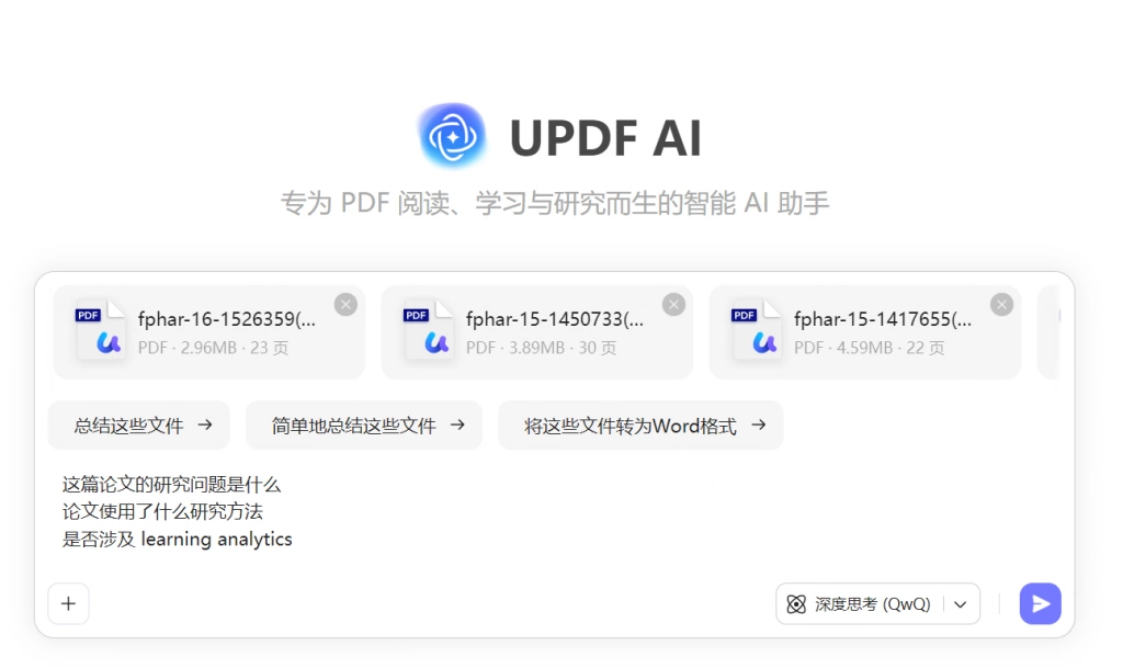跨文献提问