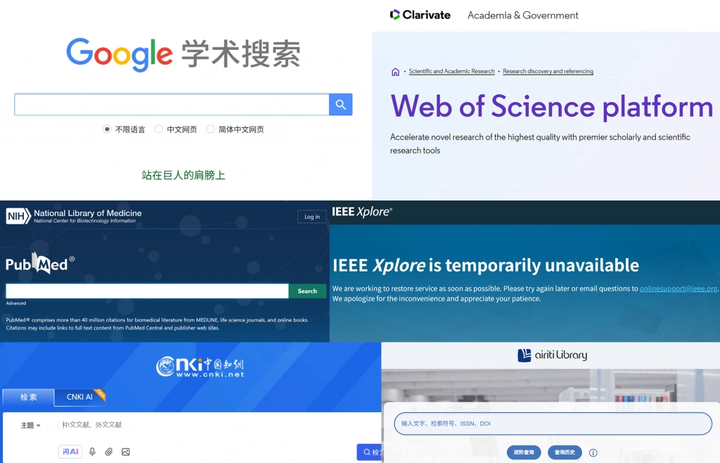学术数据库