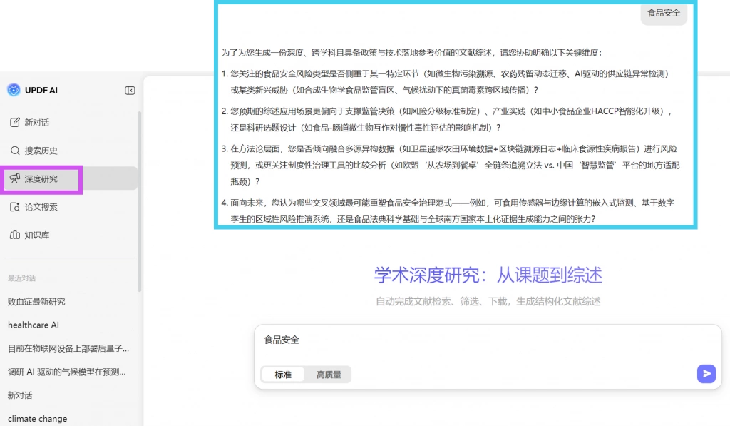 深度研究