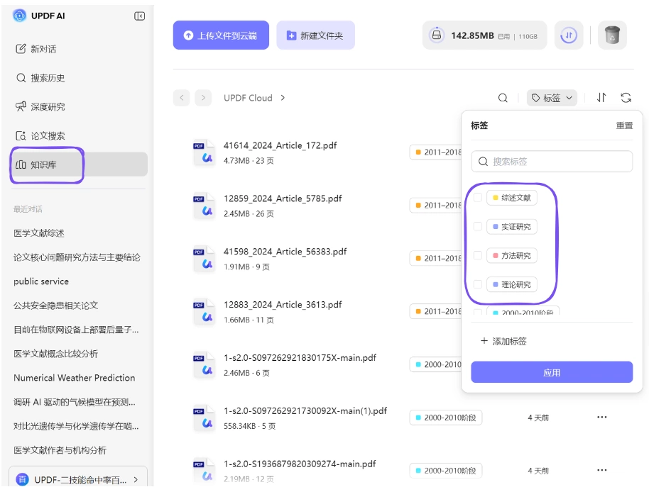 知识库功能