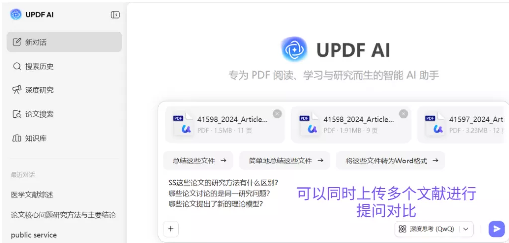 多文件问答功能