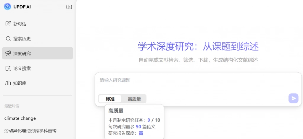 深度研究功能