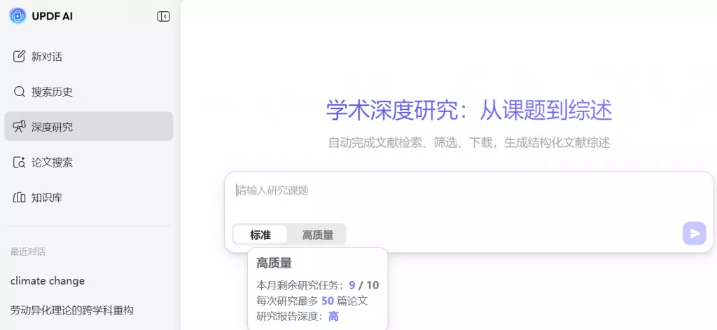 深度研究功能