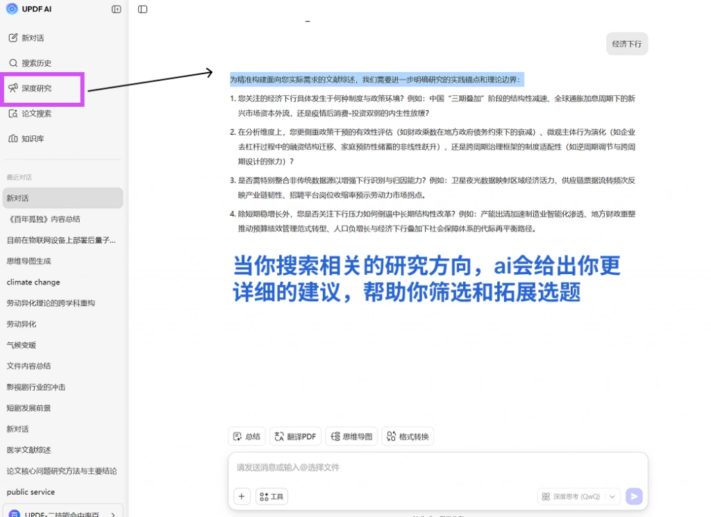 AI深度研究