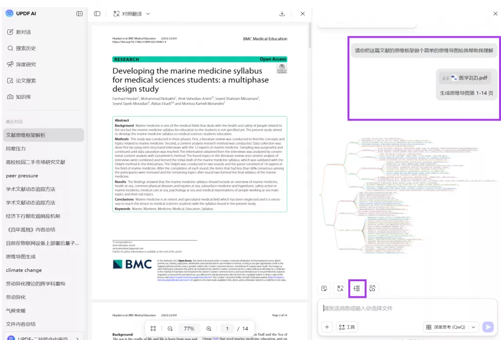 将论文内容转为思维导图