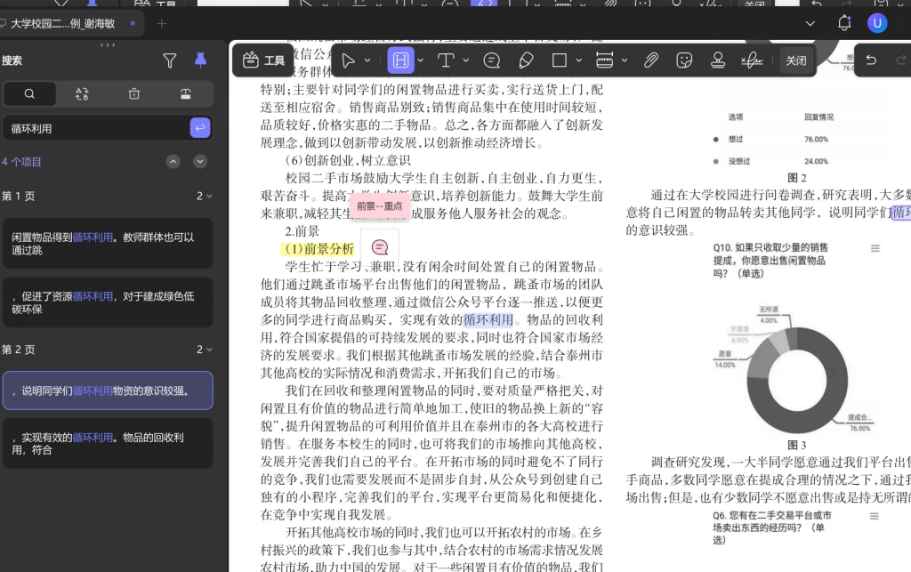 批注与高亮