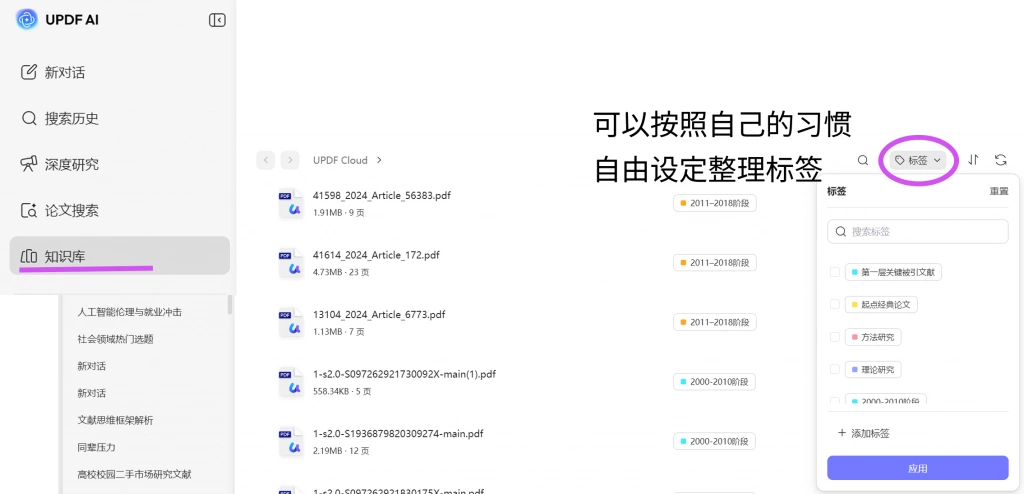 UPDF AI 知识库