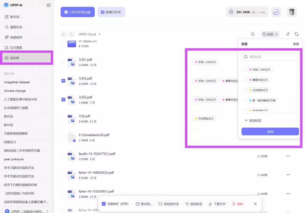 知识库整理文献