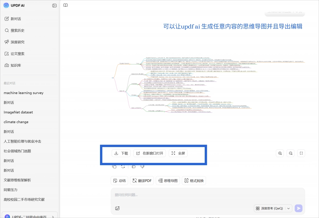 生成思维导图