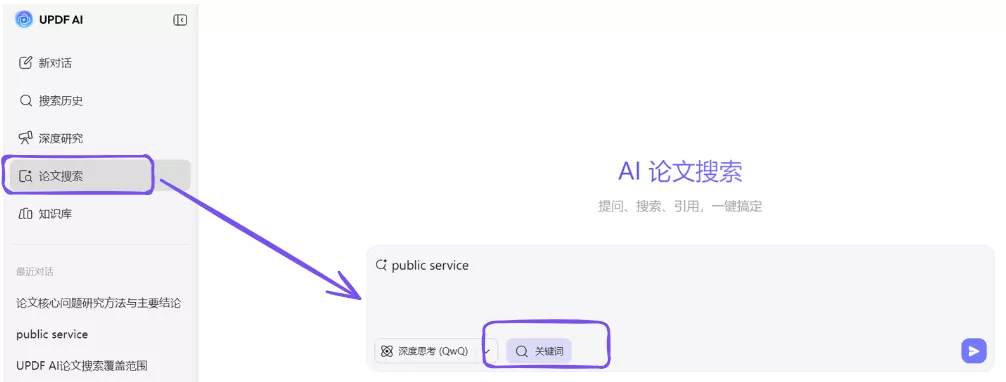 AI 论文搜索功能