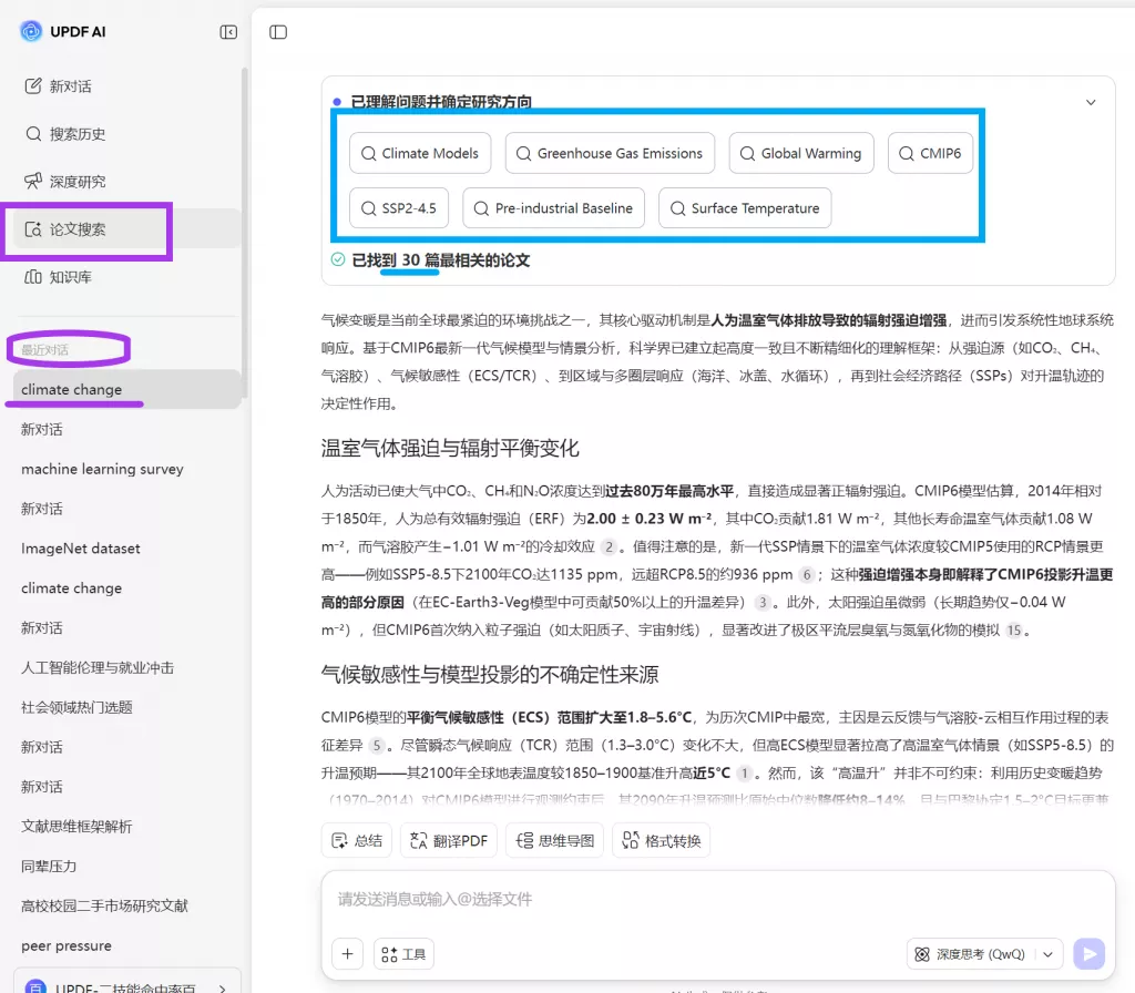 最近对话与搜索历史