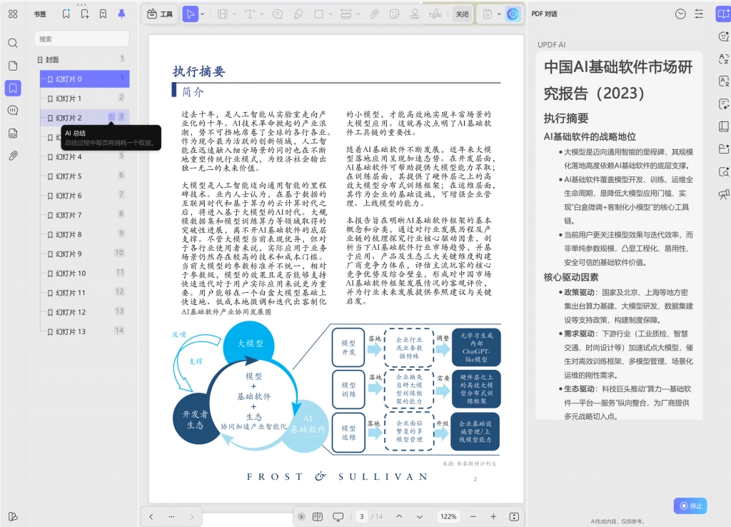 让AI生成摘要