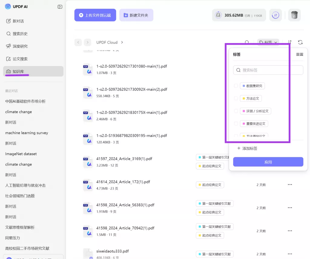 知识库管理功能