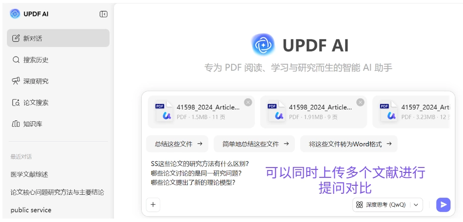 多文件问答功能