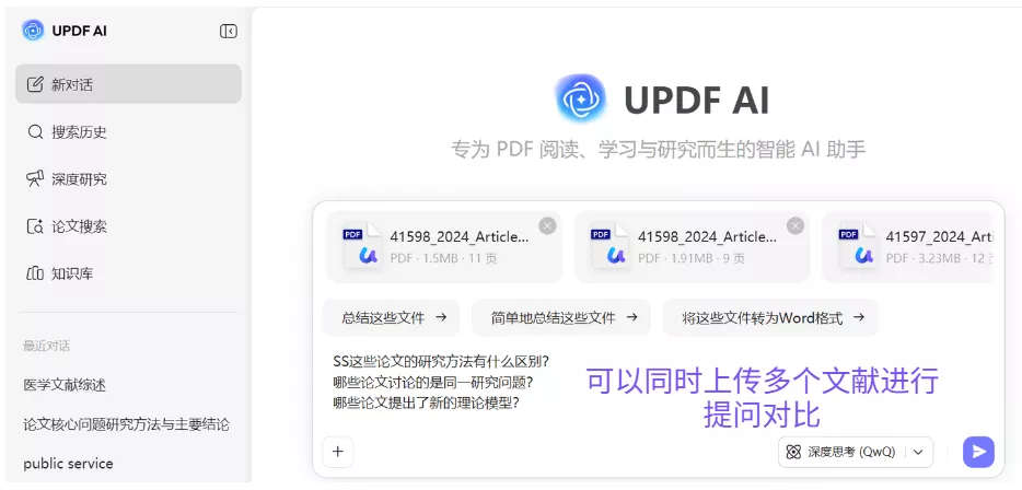多文件问答功能
