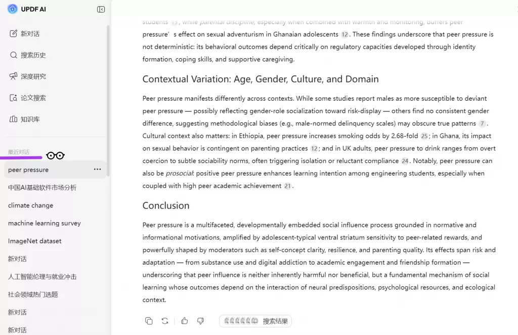 搜索历史与最近对话