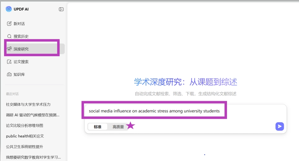 深度研究
