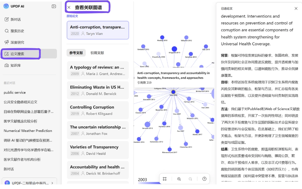 查看关系图谱