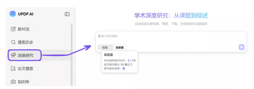 深度研究功能