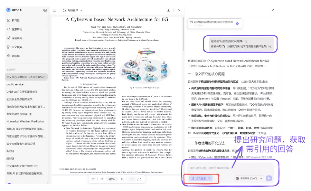 UPDF AI论文搜索