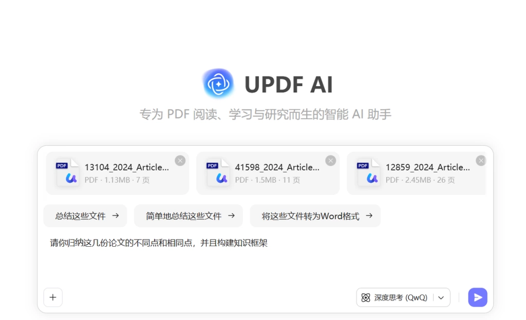 多文件对话功能