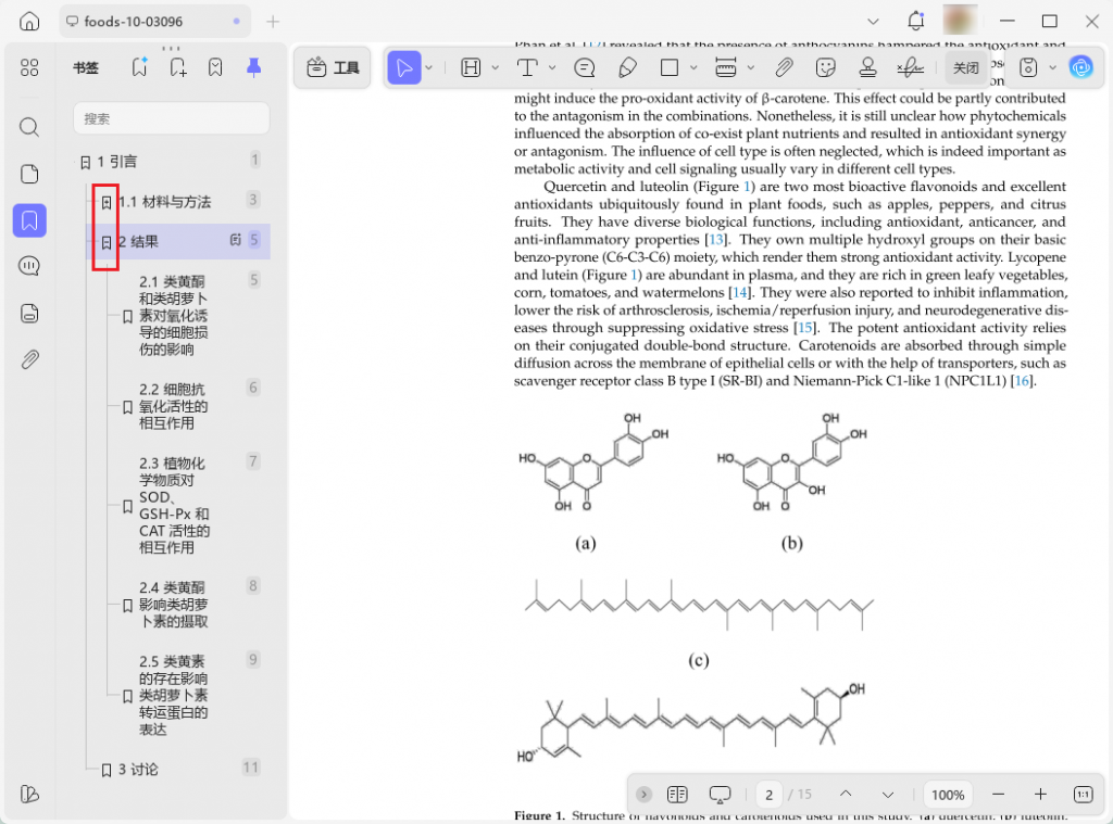 展开/折叠子书签