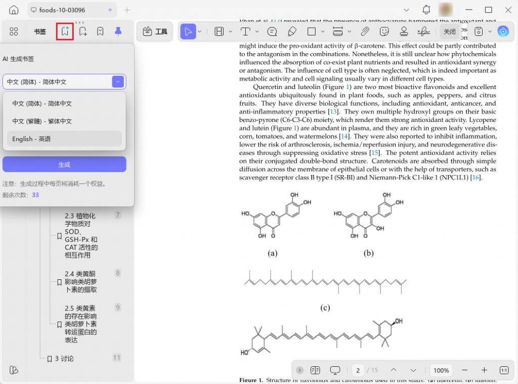 翻译书签为其它语言