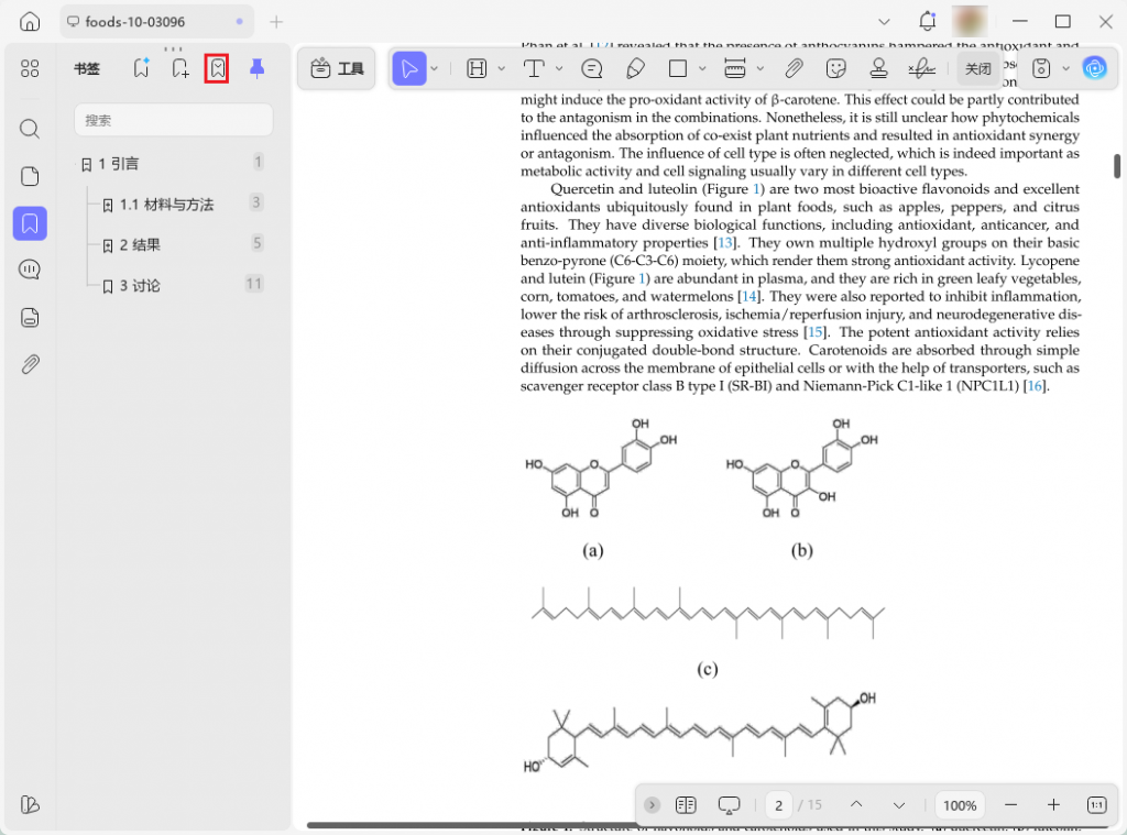 调整书签显示样式