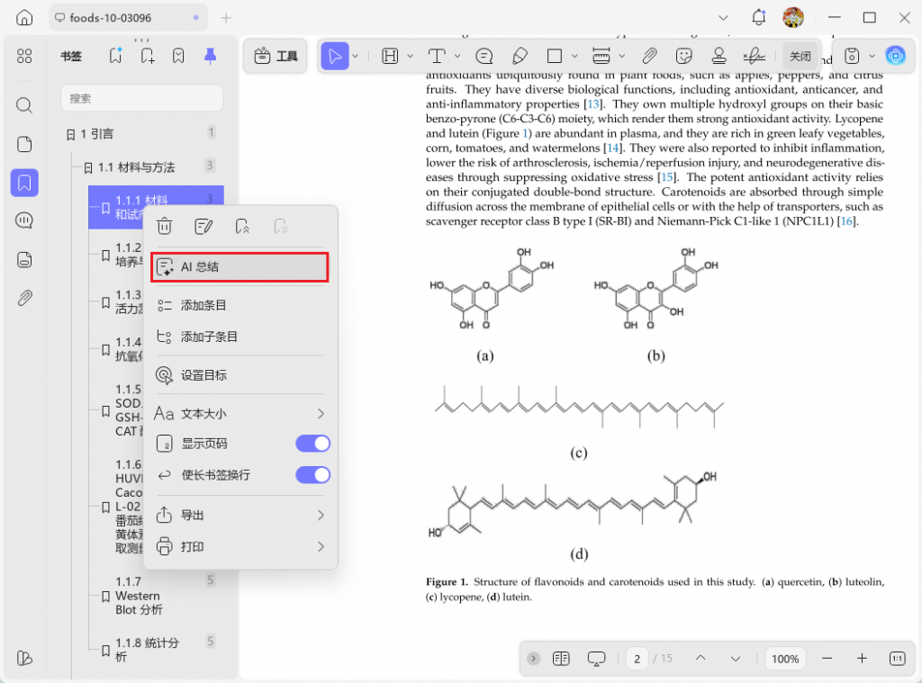 书签生成AI总结