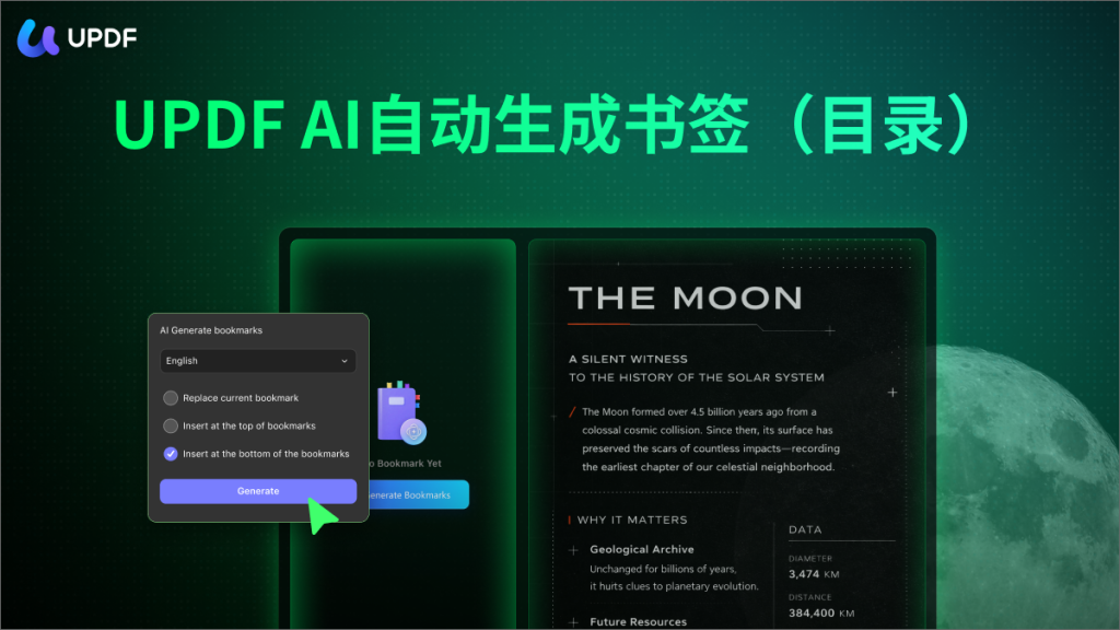 在PDF文件中自动创建书签的AI智能体