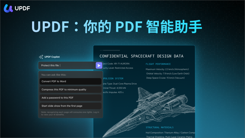 UPDF Copilot：你的 PDF AI 智能体