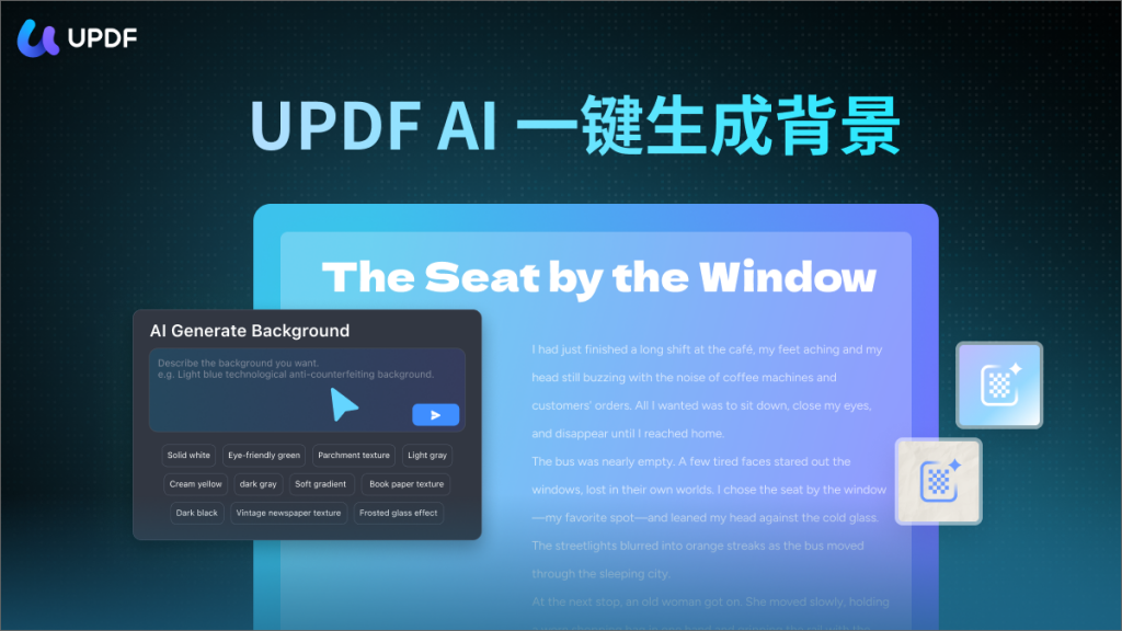 制作PDF文档背景的AI智能体