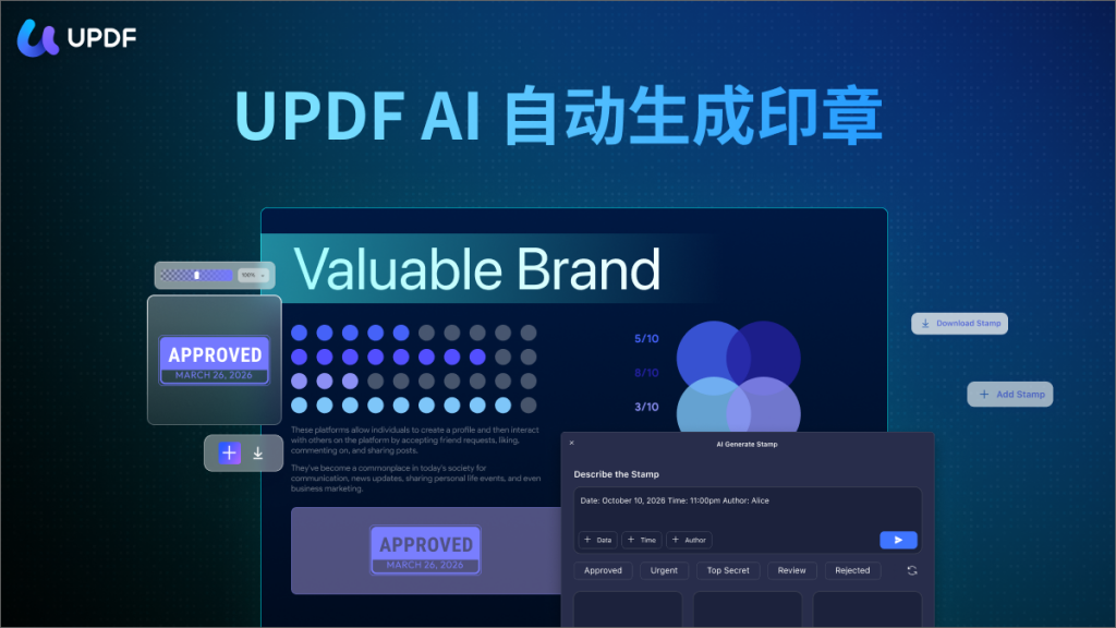 用于创建 PDF 文档印章的 AI 智能体