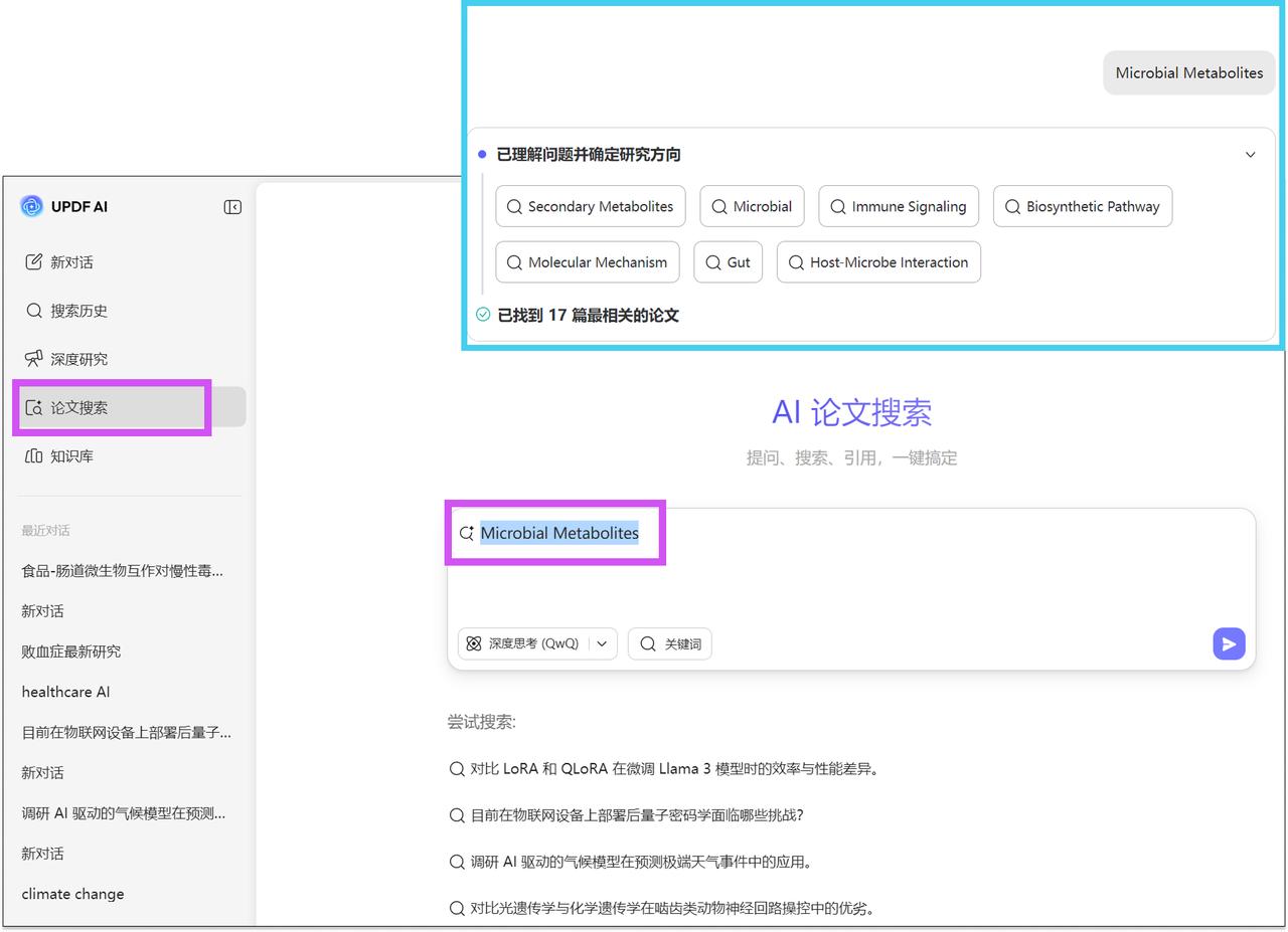 AI论文搜索