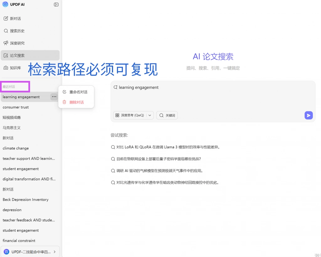 论文搜索历史
