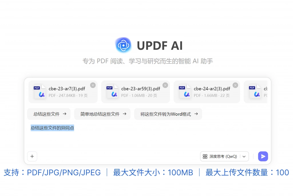 多文档对比能力