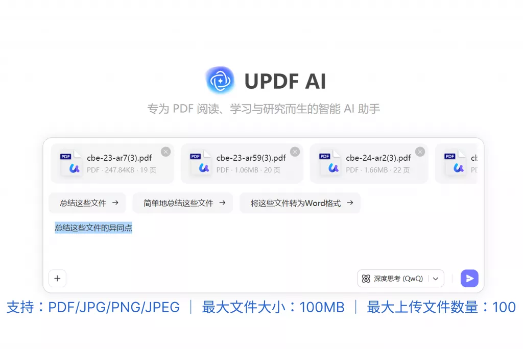 多文档对比能力