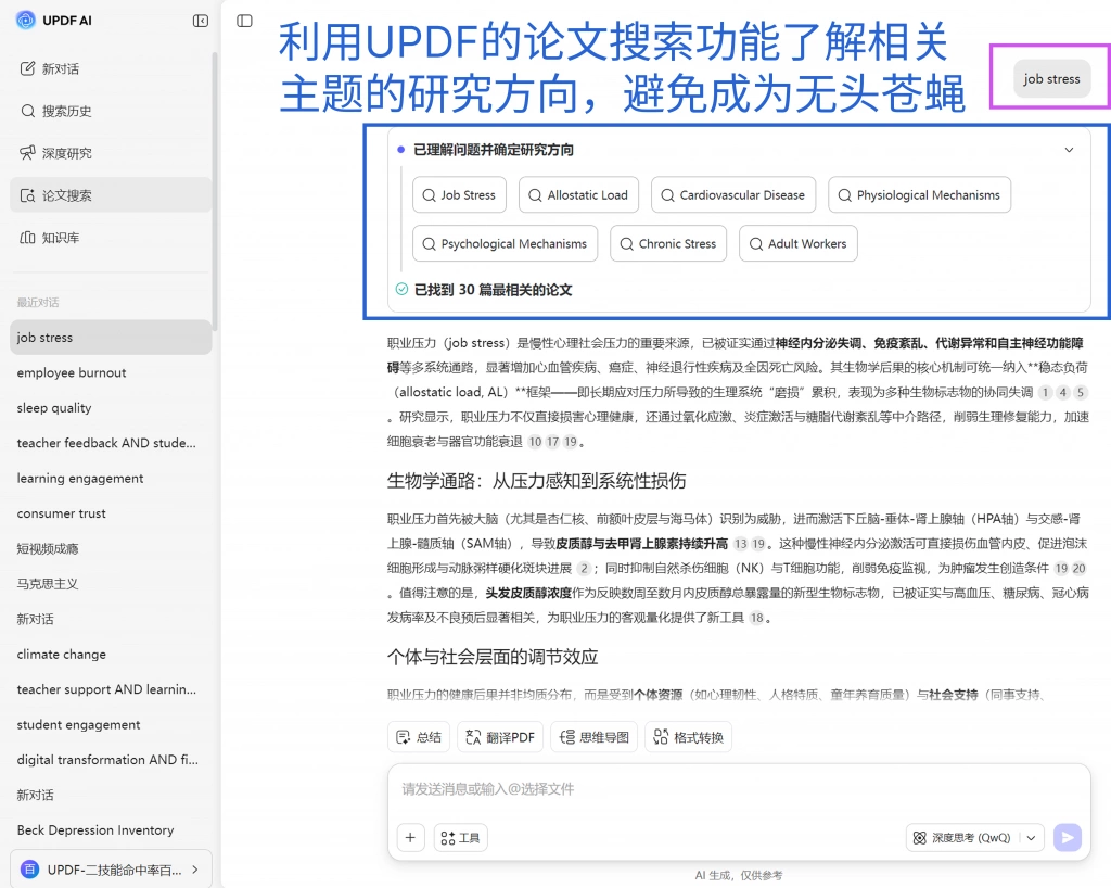 AI论文搜索