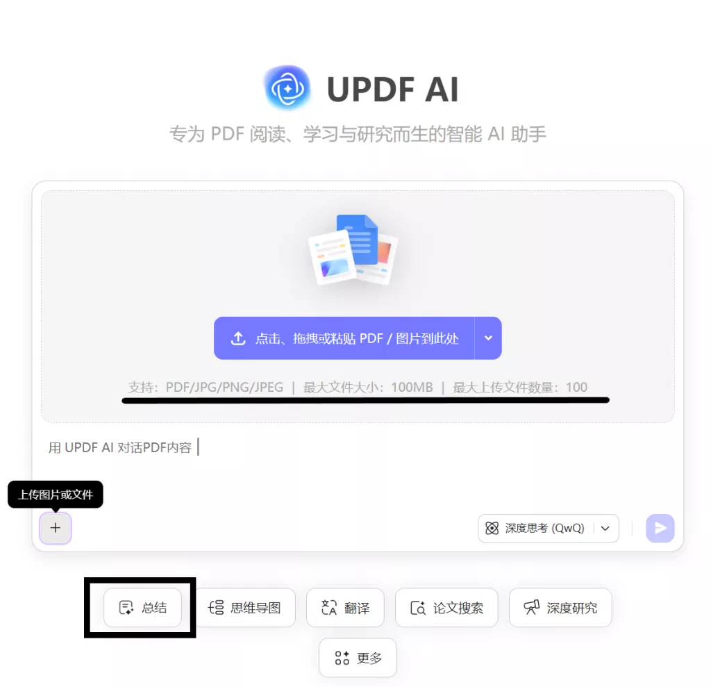 AI总结功能