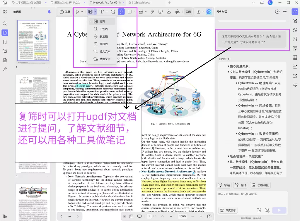 与PDF文档对话
