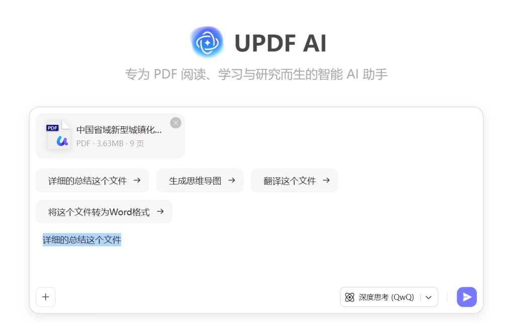 AI总结功能