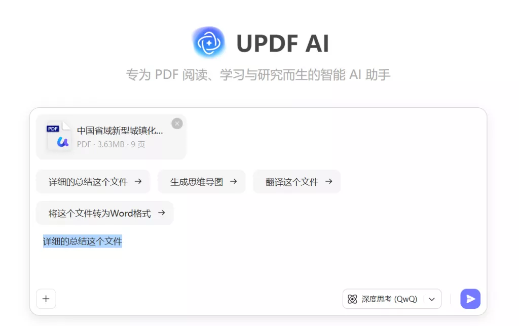 AI总结功能