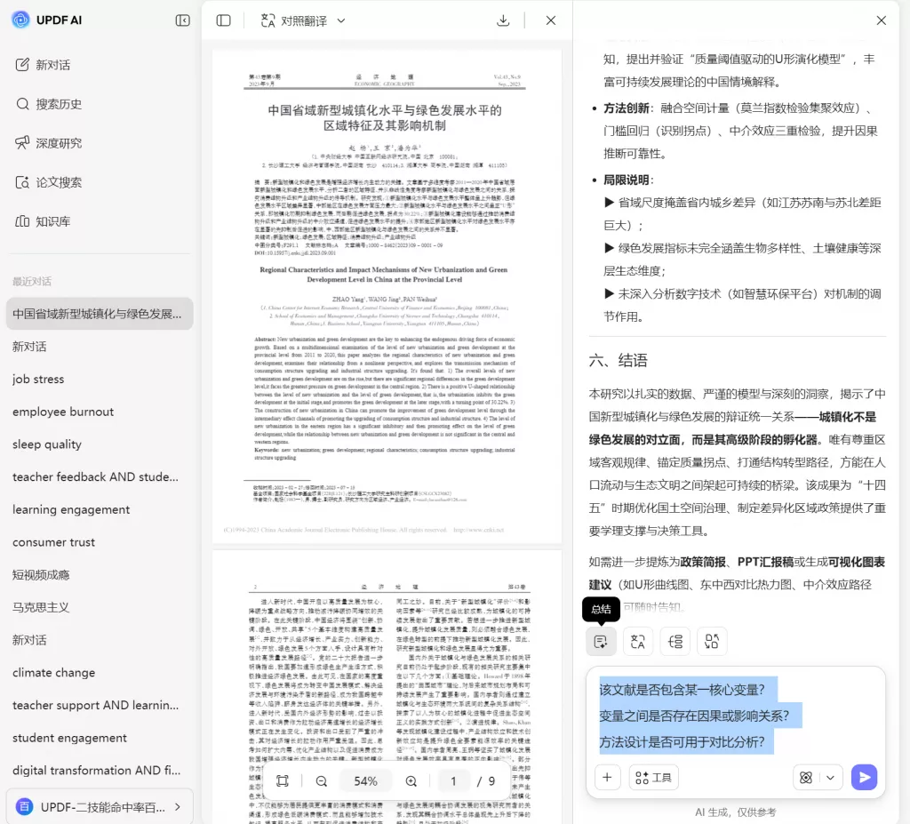 文档对话功能
