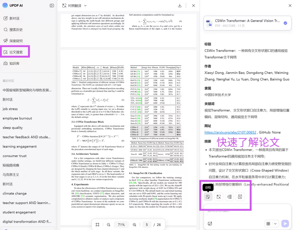 AI论文搜索功能