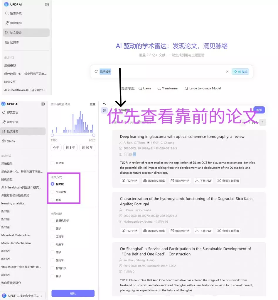 AI论文搜索