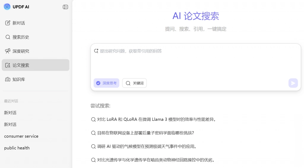 AI论文搜索