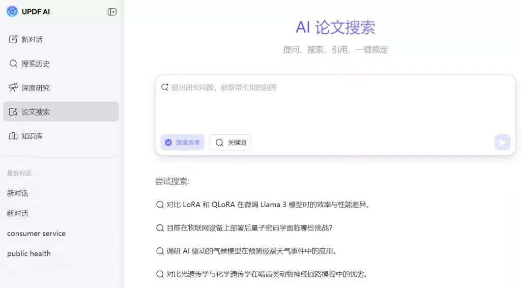 AI论文搜索