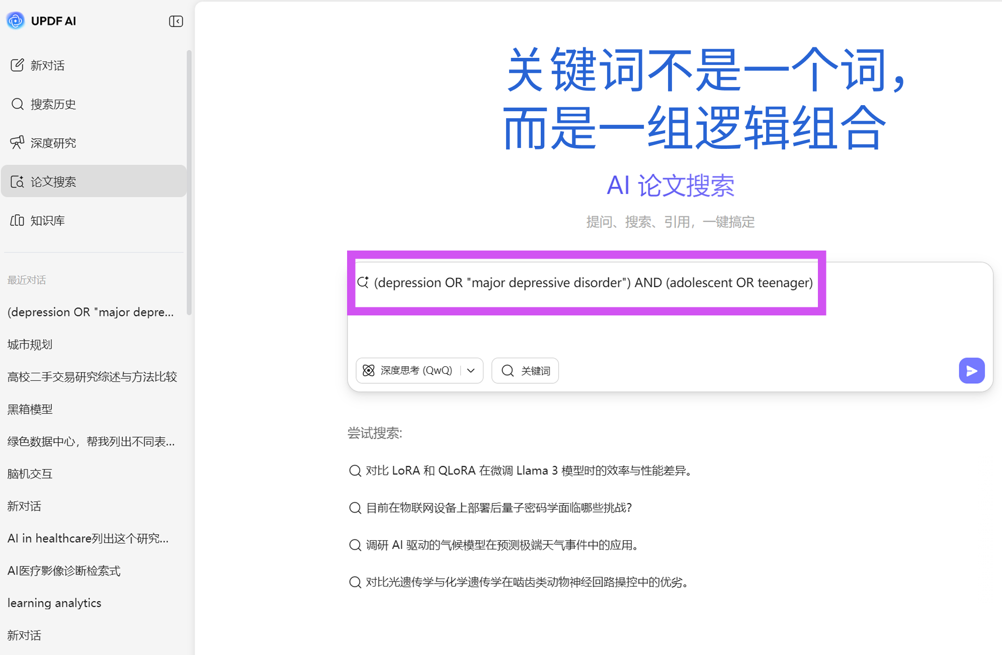 设计检索策略