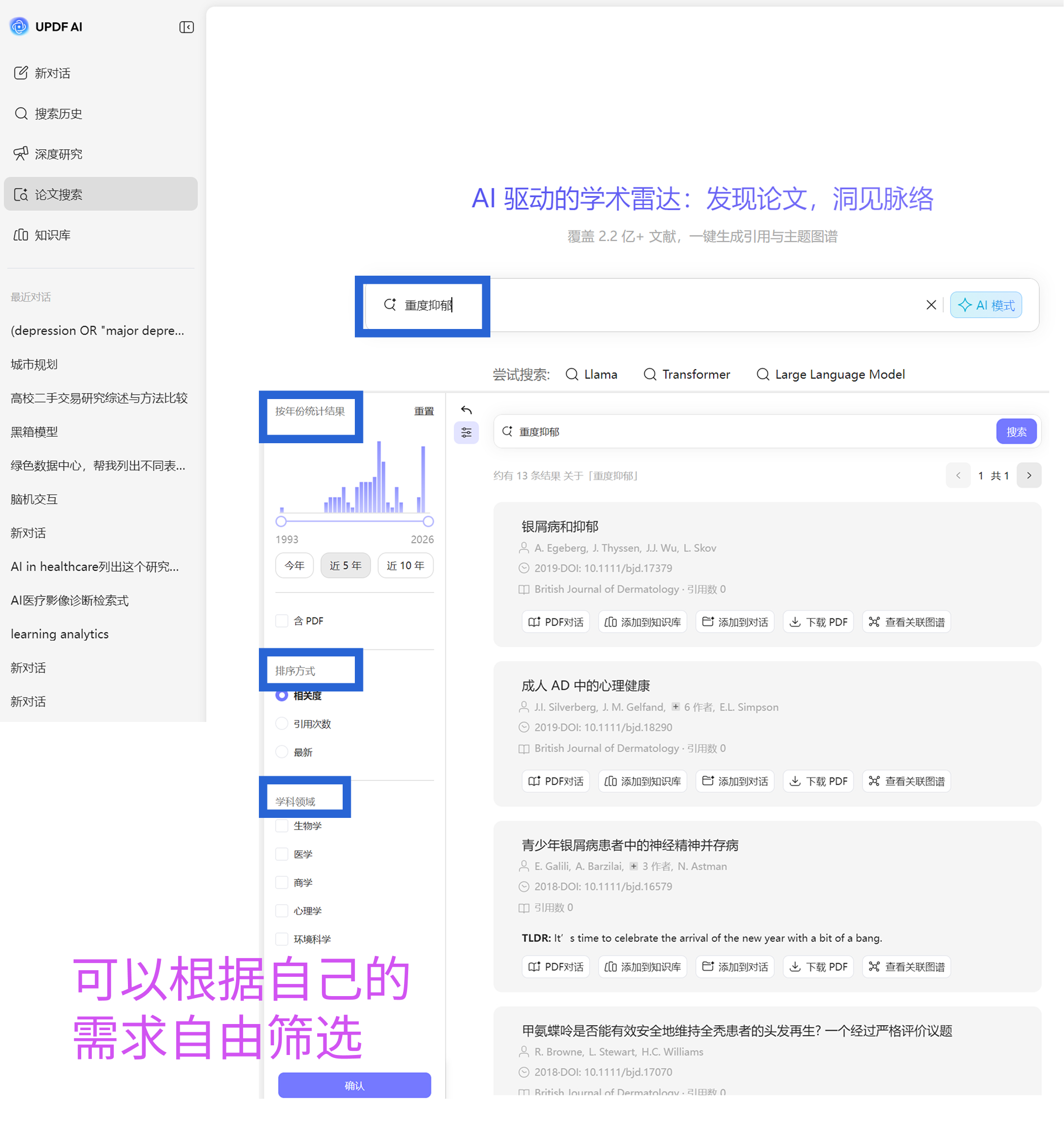 论文搜索